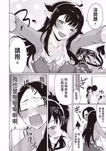 Page 16 of Shuukatsu Shippai Shita Succubus-san o Hiroimashita - preview thumbnail