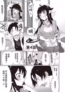 Page 17 of Shuukatsu Shippai Shita Succubus-san o Hiroimashita - preview thumbnail