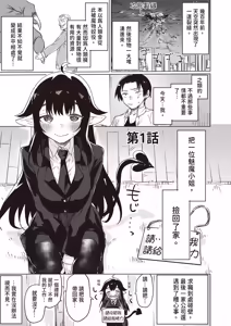 Page 5 of Shuukatsu Shippai Shita Succubus-san o Hiroimashita - preview thumbnail