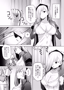Page 3 of Horn wa Bell kara Nigerarenai - preview thumbnail