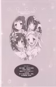 Page 21 of Hanaarashi - preview thumbnail