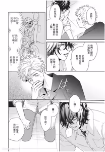 Page 103 of Kyuuai Releaser︱求爱诱发因子 - preview thumbnail