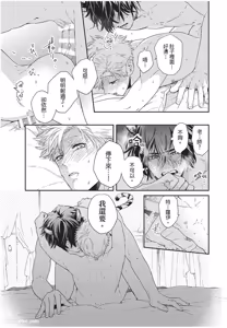 Page 116 of Kyuuai Releaser︱求爱诱发因子 - preview thumbnail
