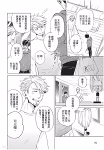 Page 153 of Kyuuai Releaser︱求爱诱发因子 - preview thumbnail