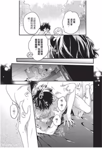Page 176 of Kyuuai Releaser︱求爱诱发因子 - preview thumbnail