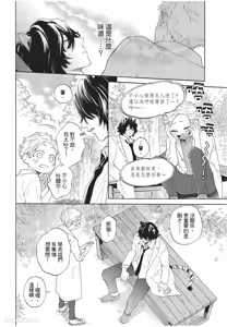 Page 29 of Kyuuai Releaser︱求爱诱发因子 - preview thumbnail