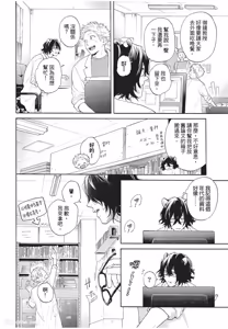 Page 31 of Kyuuai Releaser︱求爱诱发因子 - preview thumbnail