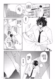 Page 35 of Kyuuai Releaser︱求爱诱发因子 - preview thumbnail