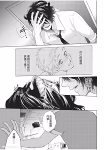 Page 36 of Kyuuai Releaser︱求爱诱发因子 - preview thumbnail