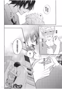 Page 41 of Kyuuai Releaser︱求爱诱发因子 - preview thumbnail