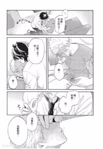 Page 45 of Kyuuai Releaser︱求爱诱发因子 - preview thumbnail