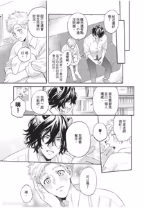 Page 46 of Kyuuai Releaser︱求爱诱发因子 - preview thumbnail