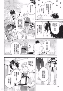 Page 49 of Kyuuai Releaser︱求爱诱发因子 - preview thumbnail