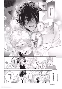 Page 53 of Kyuuai Releaser︱求爱诱发因子 - preview thumbnail