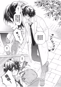 Page 6 of Kyuuai Releaser︱求爱诱发因子 - preview thumbnail