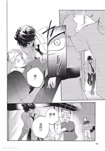 Page 65 of Kyuuai Releaser︱求爱诱发因子 - preview thumbnail