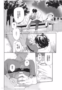 Page 69 of Kyuuai Releaser︱求爱诱发因子 - preview thumbnail