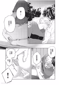 Page 70 of Kyuuai Releaser︱求爱诱发因子 - preview thumbnail