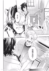 Page 7 of Kyuuai Releaser︱求爱诱发因子 - preview thumbnail