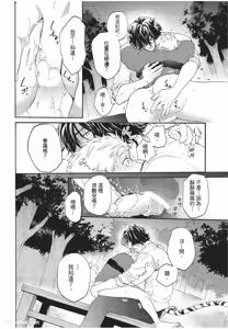 Page 73 of Kyuuai Releaser︱求爱诱发因子 - preview thumbnail