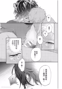 Page 74 of Kyuuai Releaser︱求爱诱发因子 - preview thumbnail