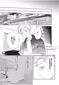 Page 80 of Kyuuai Releaser︱求爱诱发因子 - preview thumbnail