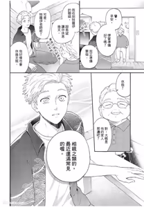 Page 81 of Kyuuai Releaser︱求爱诱发因子 - preview thumbnail