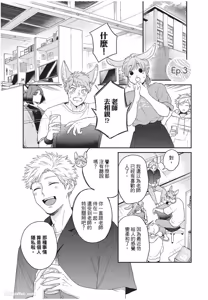Page 84 of Kyuuai Releaser︱求爱诱发因子 - preview thumbnail