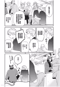 Page 85 of Kyuuai Releaser︱求爱诱发因子 - preview thumbnail