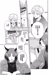 Page 86 of Kyuuai Releaser︱求爱诱发因子 - preview thumbnail