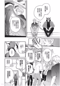 Page 87 of Kyuuai Releaser︱求爱诱发因子 - preview thumbnail