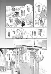 Page 90 of Kyuuai Releaser︱求爱诱发因子 - preview thumbnail