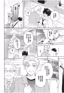 Page 9 of Kyuuai Releaser︱求爱诱发因子 - preview thumbnail