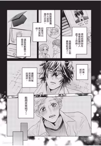 Page 93 of Kyuuai Releaser︱求爱诱发因子 - preview thumbnail