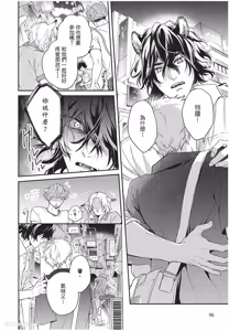 Page 97 of Kyuuai Releaser︱求爱诱发因子 - preview thumbnail
