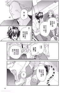 Page 100 of Kyuuai Releaser︱求爱诱发因子 - preview thumbnail
