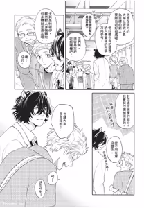 Page 10 of Kyuuai Releaser︱求爱诱发因子 - preview thumbnail