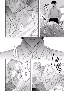 Page 119 of Hidoku Shite Kure︱想被爱得一塌糊涂 - preview thumbnail