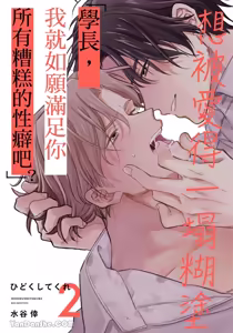 Page 33 of Hidoku Shite Kure︱想被爱得一塌糊涂 - preview thumbnail
