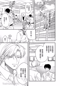 Page 6 of Hidoku Shite Kure︱想被爱得一塌糊涂 - preview thumbnail