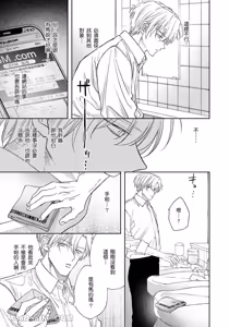 Page 96 of Hidoku Shite Kure︱想被爱得一塌糊涂 - preview thumbnail