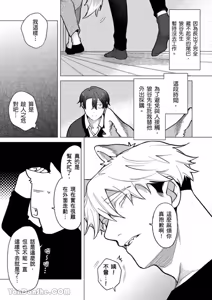 Page 102 of Kamikudaite Ai wo Oshiete︱野兽派的爱把我啃食殆尽 - preview thumbnail