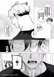 Page 103 of Kamikudaite Ai wo Oshiete︱野兽派的爱把我啃食殆尽 - preview thumbnail
