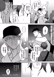 Page 137 of Kamikudaite Ai wo Oshiete︱野兽派的爱把我啃食殆尽 - preview thumbnail