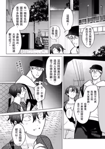 Page 138 of Kamikudaite Ai wo Oshiete︱野兽派的爱把我啃食殆尽 - preview thumbnail