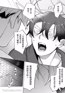 Page 150 of Kamikudaite Ai wo Oshiete︱野兽派的爱把我啃食殆尽 - preview thumbnail