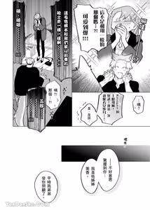 Page 190 of Kamikudaite Ai wo Oshiete︱野兽派的爱把我啃食殆尽 - preview thumbnail
