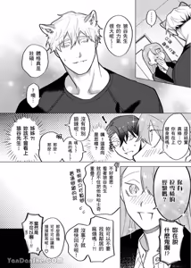 Page 192 of Kamikudaite Ai wo Oshiete︱野兽派的爱把我啃食殆尽 - preview thumbnail