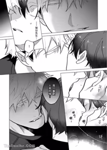 Page 196 of Kamikudaite Ai wo Oshiete︱野兽派的爱把我啃食殆尽 - preview thumbnail