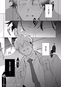 Page 2 of Kamikudaite Ai wo Oshiete︱野兽派的爱把我啃食殆尽 - preview thumbnail